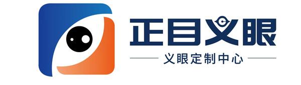 泰安义眼定制哪家好